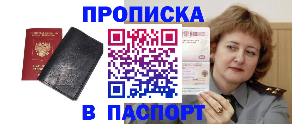 прописка гарантия в Нерехте